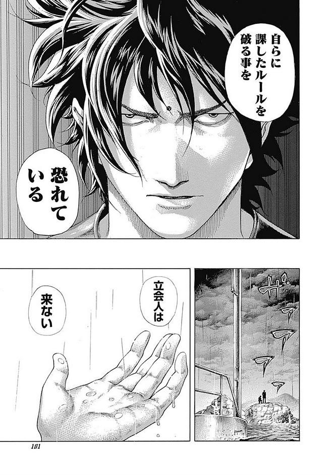 Usogui - Chapter 422 - Page 17
